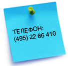 ТЕЛЕФОН ТЕЛЕФОН